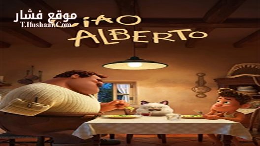 فيلم Ciao Alberto 2021 مترجم