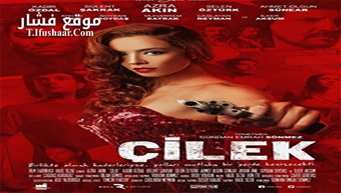 فيلم Cilek 2014 مترجم