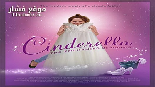 فيلم Cinderella The Enchanted Beginning 2018 مترجم