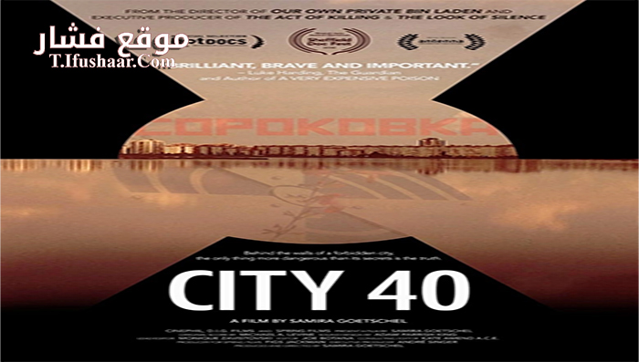 فيلم City 40 2016 مترجم