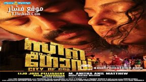 فيلم City of God 2011 مترجم