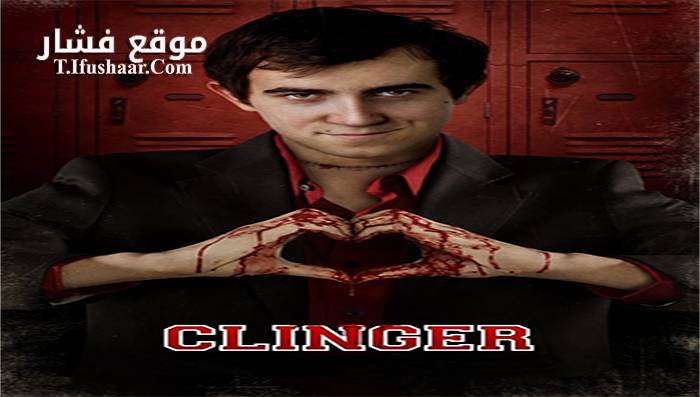 فيلم Clinger 2015 مترجم
