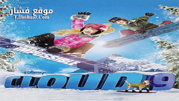 فيلم Cloud 9 2014 مترجم