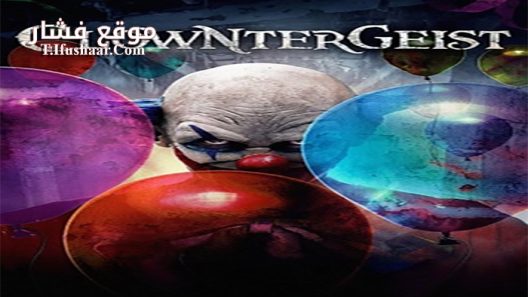 فيلم Clowntergeist 2017 مترجم