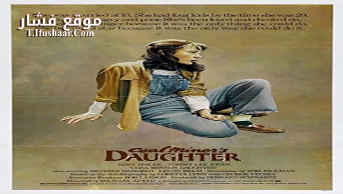 فيلم Coal Miner’s Daughter 1980 مترجم