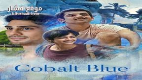 فيلم Cobalt Blue 2021 مترجم