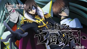 فيلم Code Geass Akito the Exiled 3 The Brightness Falls 2015 مترجم