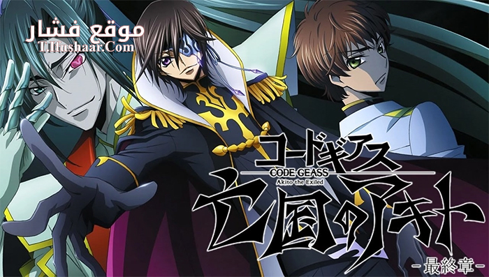 فيلم Code Geass Akito the Exiled 3 The Brightness Falls 2015 مترجم