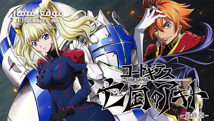 فيلم Code Geass Akito the Exiled – Memories of Hatred 2015 مترجم