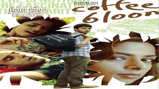 فيلم Coffee Bloom 2015 مترجم