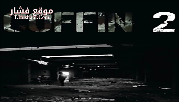فيلم Coffin 2 2017 مترجم