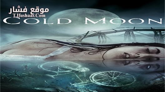 فيلم Cold Moon 2016 مترجم