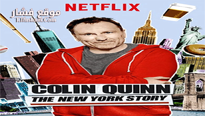 فيلم Colin Quinn The New York Story 2016 مترجم