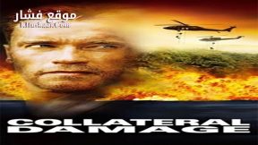 فيلم Collateral Damage 2002 مترجم