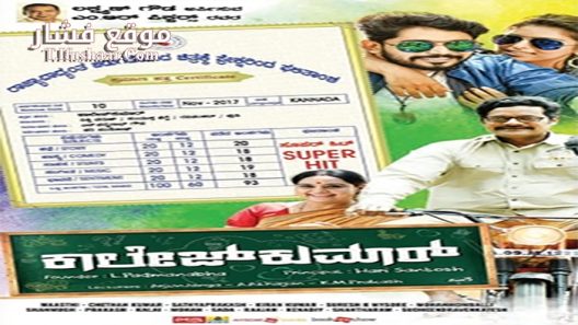 فيلم College Kumar 2017 مترجم