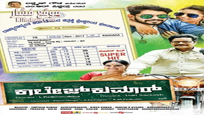 فيلم College Kumar 2017 مترجم