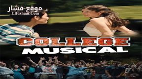 فيلم College Musical 2014 مترجم