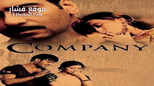فيلم Company 2002 مترجم