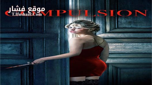 فيلم Compulsion 2016 مترجم