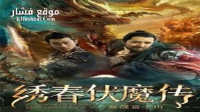 فيلم Conquering the Demons of Ghost Samurai 2019 مترجم