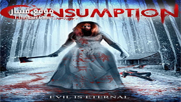 فيلم Consumption 2016 مترجم