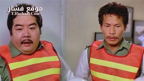 فيلم Cop Busters 1985 مترجم