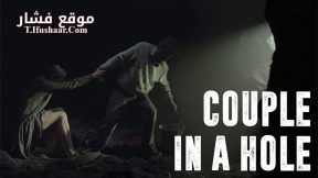 فيلم Couple in a Hole 2015 مترجم