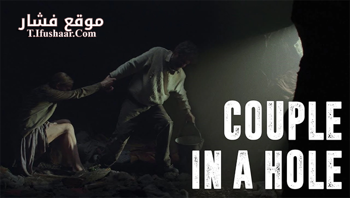 فيلم Couple in a Hole 2015 مترجم