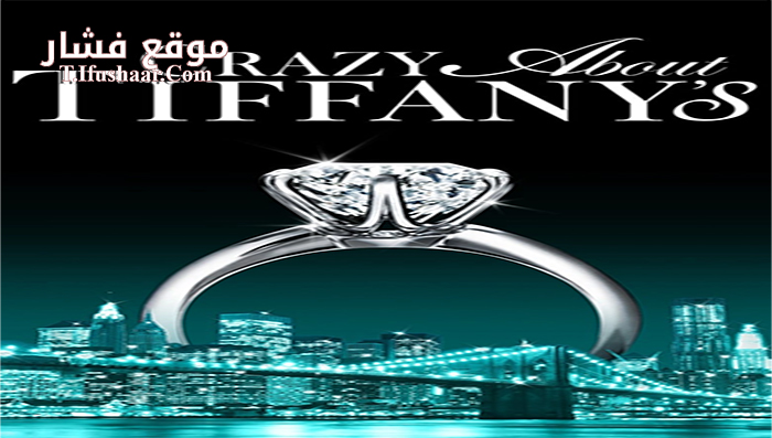 فيلم Crazy About Tiffanys 2016 مترجم