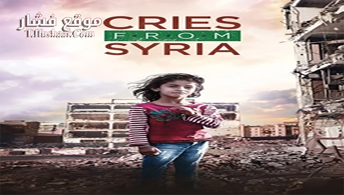 فيلم Cries from Syria 2017 مترجم