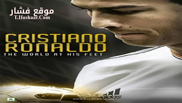 فيلم Cristiano Ronaldo World at His Feet 2014 مترجم