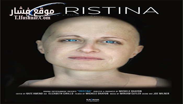 فيلم Cristina 2016 مترجم