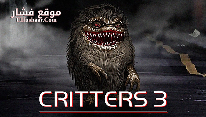 فيلم Critters 3 1991 مترجم
