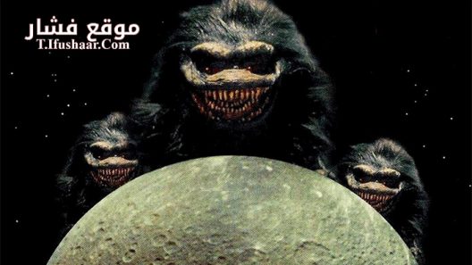 فيلم Critters 4 1992 مترجم