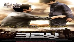 فيلم Crossing 2008 مترجم