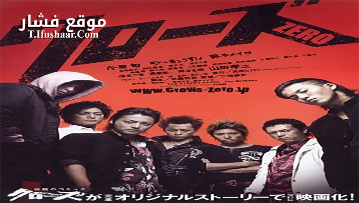 فيلم Crows Zero 2007 مترجم