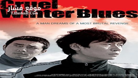 فيلم Cruel Winter Blues 2006 مترجم