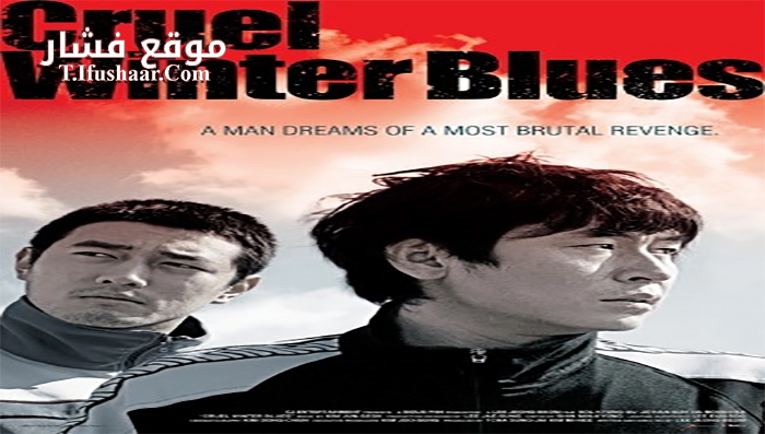 فيلم Cruel Winter Blues 2006 مترجم
