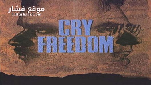 فيلم Cry Freedom 1987 مترجم
