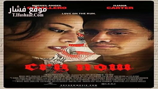 فيلم Cry Now 2014 مترجم