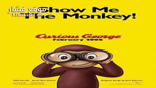 فيلم Curious George 2006 مترجم