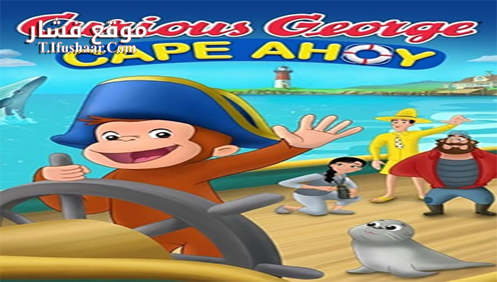 فيلم Curious George Cape Ahoy 2021 مترجم
