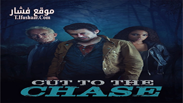 فيلم Cut to the Chase 2016 مترجم