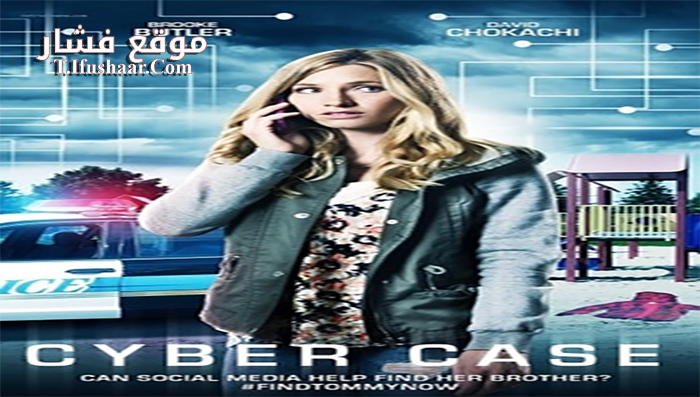فيلم Cyber Case 2017 مترجم