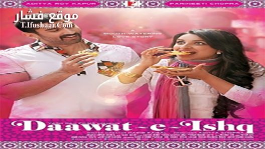 فيلم Daawat-e-Ishq 2014 مترجم