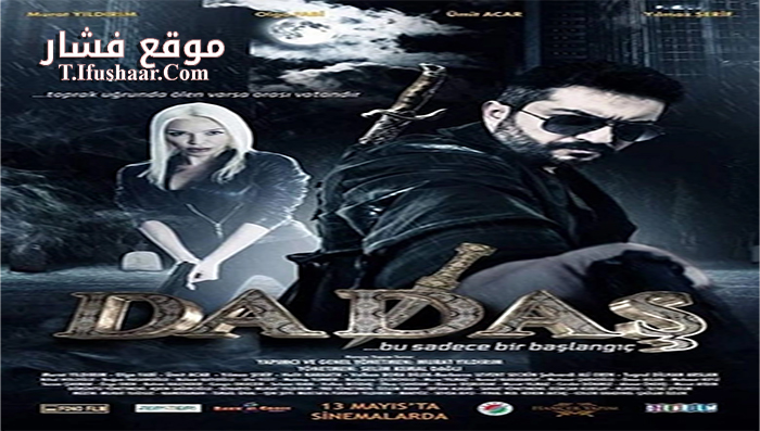 فيلم Dadas 2016 مترجم