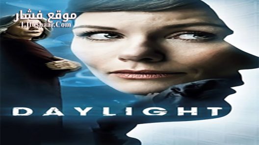 فيلم Daglicht 2013 مترجم