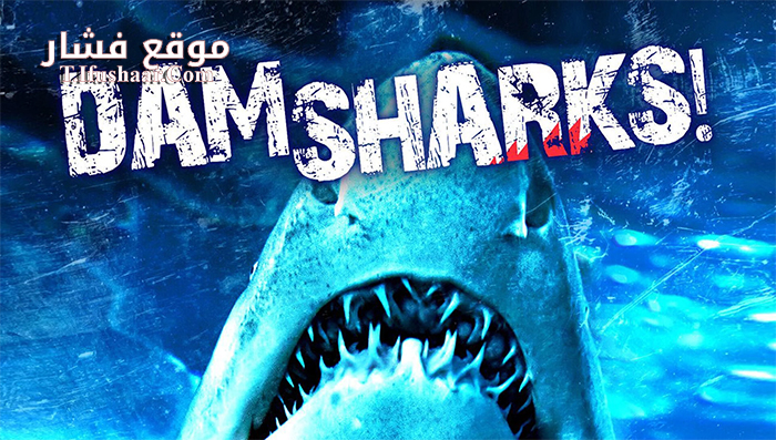 فيلم Dam Sharks 2016 مترجم