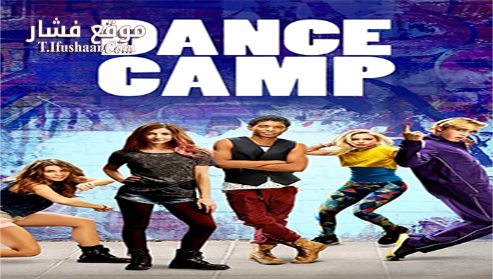 فيلم Dance Camp 2016 مترجم