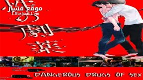 فيلم Dangerous Drugs of Sex 2020 مترجم